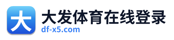 大发体育在线登录 Logo